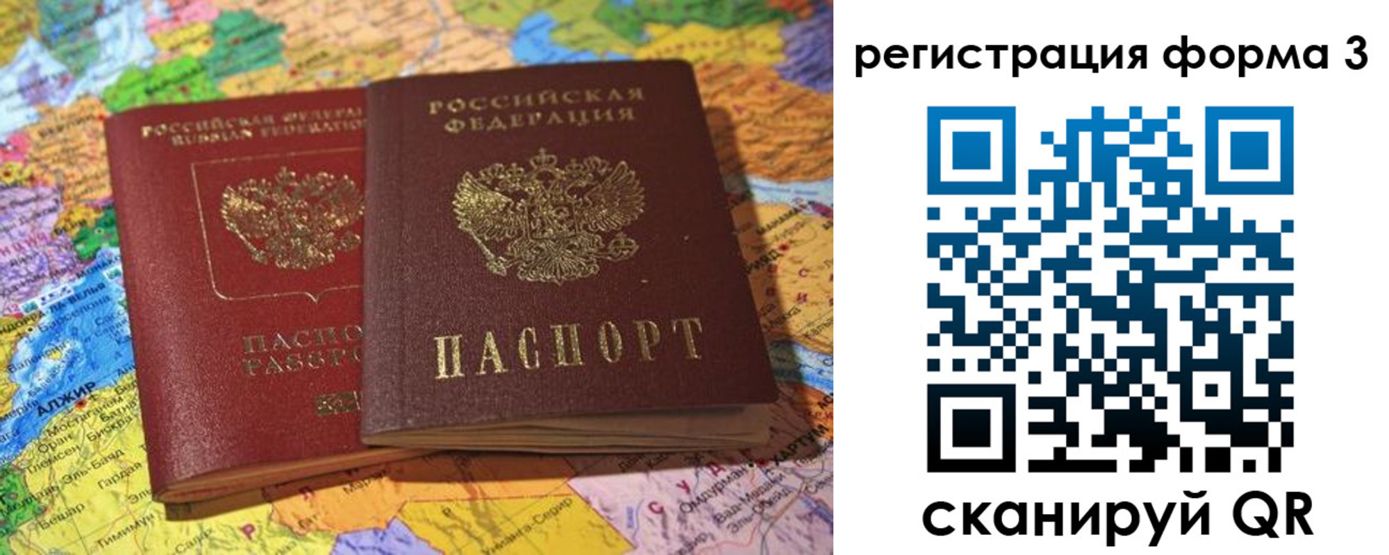 временная регистрация для школы в Вольске