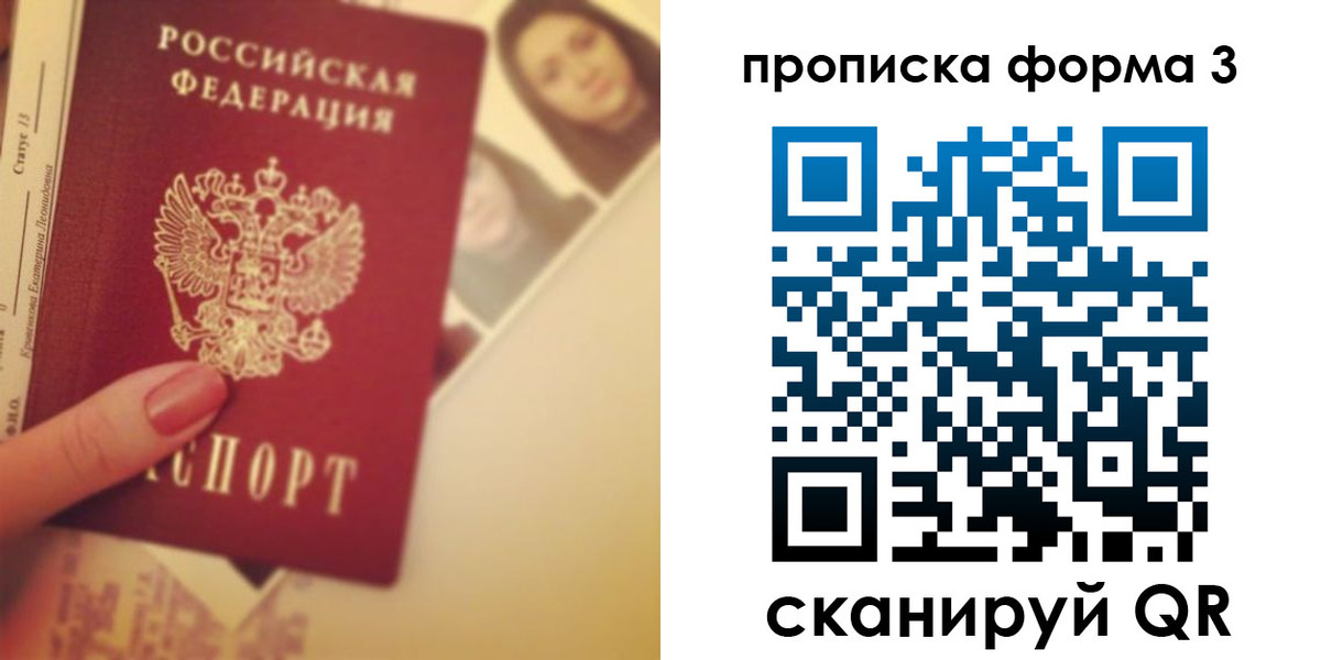 прописка 2025 в Вольске