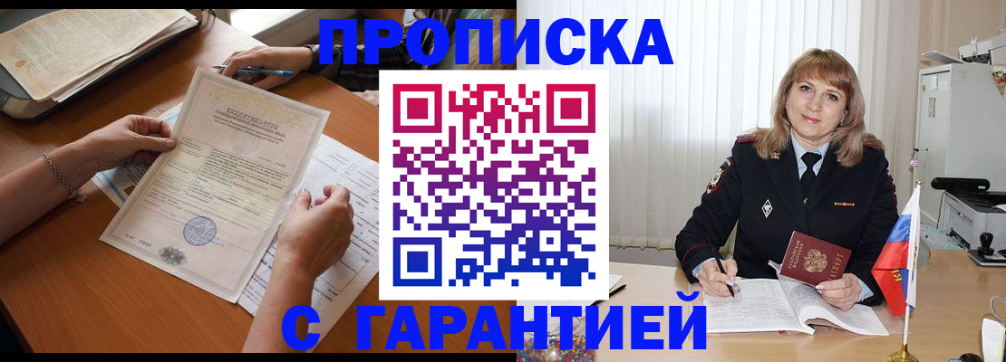 прописка регистрация в Вольске