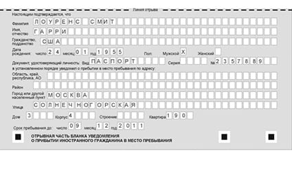 временная регистрация в Вольске